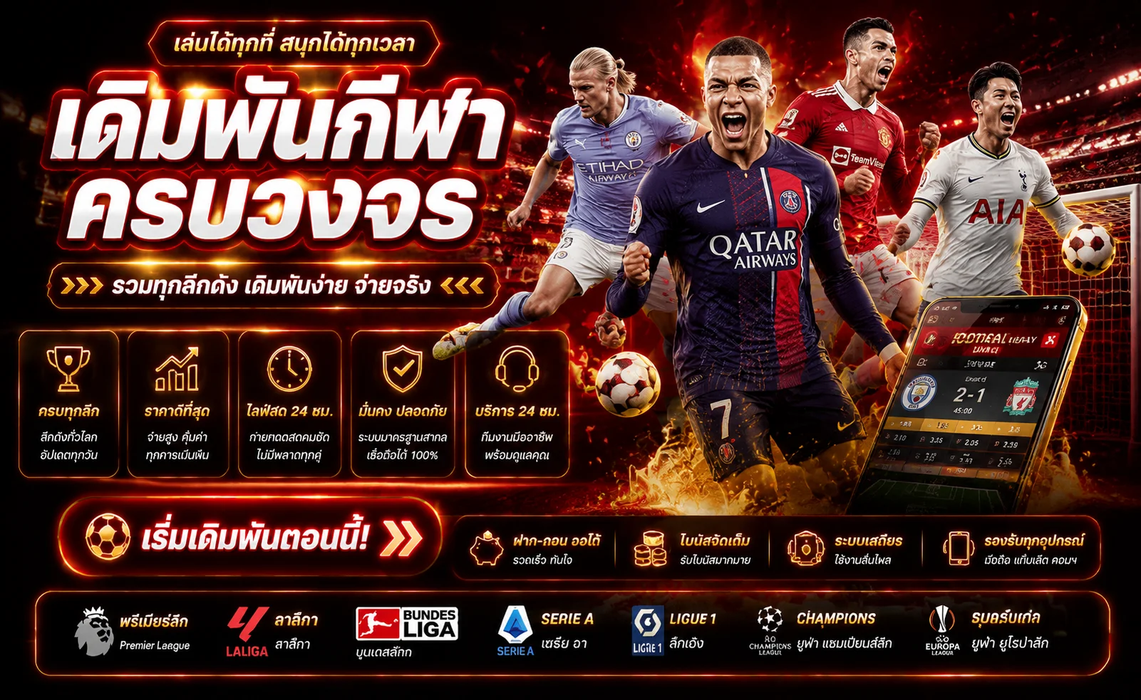 แทงบอลออนไลน์ WINSTAR123 เว็บตรงราคาน้ำดี